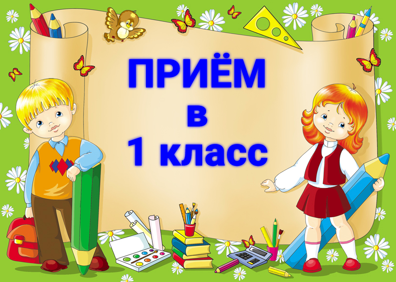 Запись в школу не выходя из дома